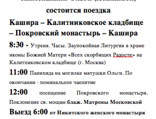 Уточнения по поездке