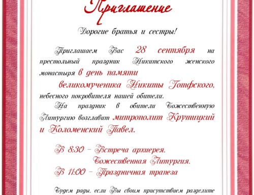 Приглашение на праздник