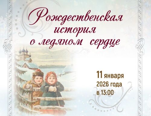 Приглашение на Рождественский спектакль